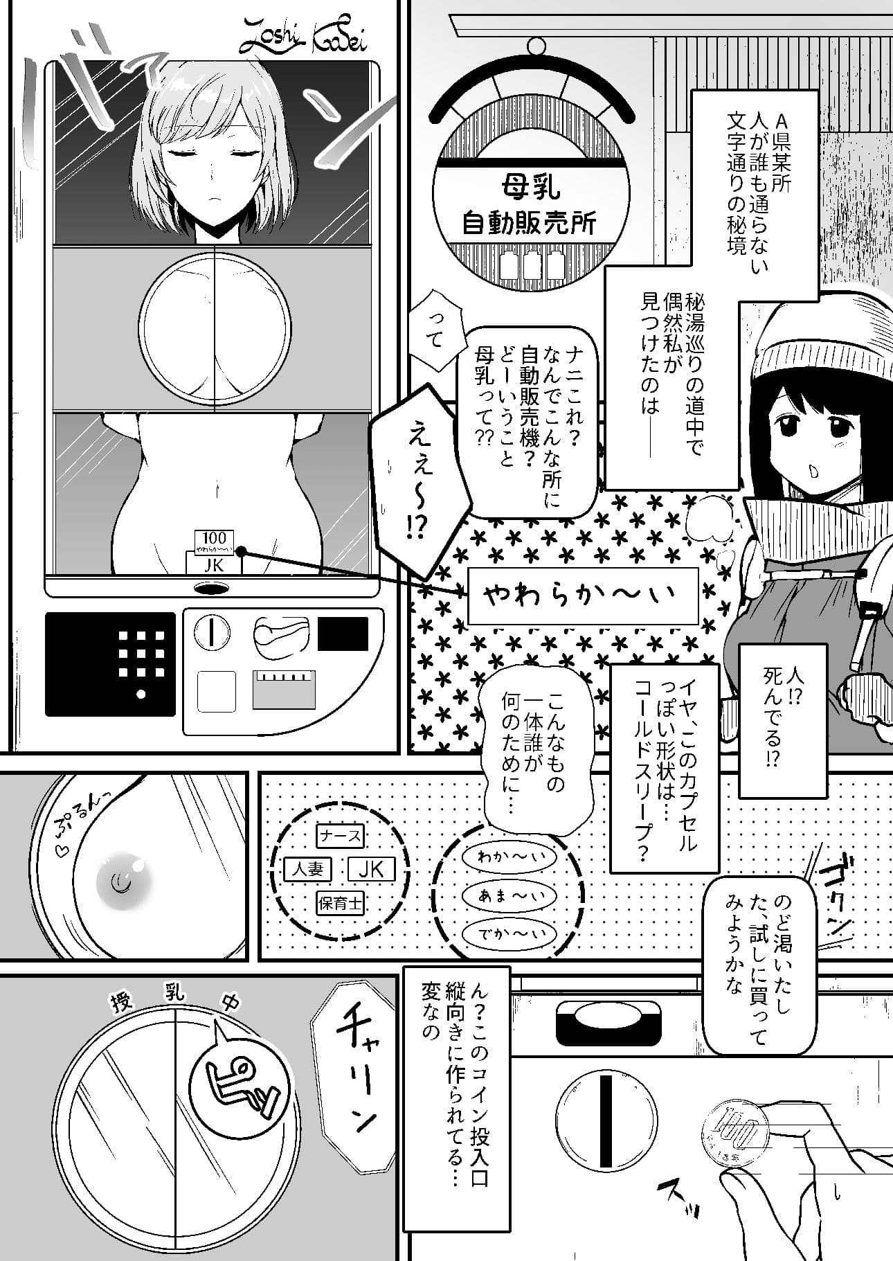 母乳自動販売機 サンプル 1