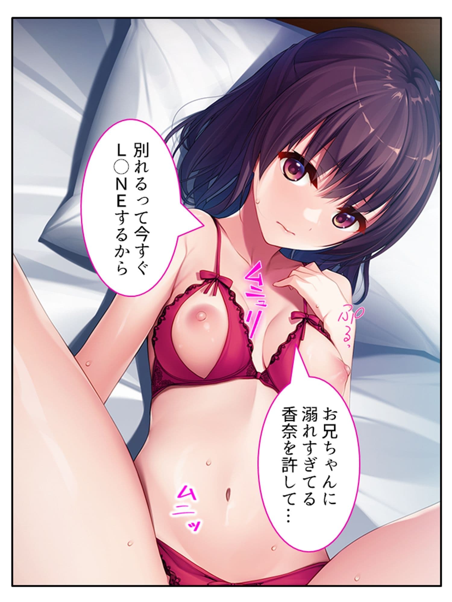 お兄ちゃん、彼より先に私を抱いて…… 4巻 サンプル 5