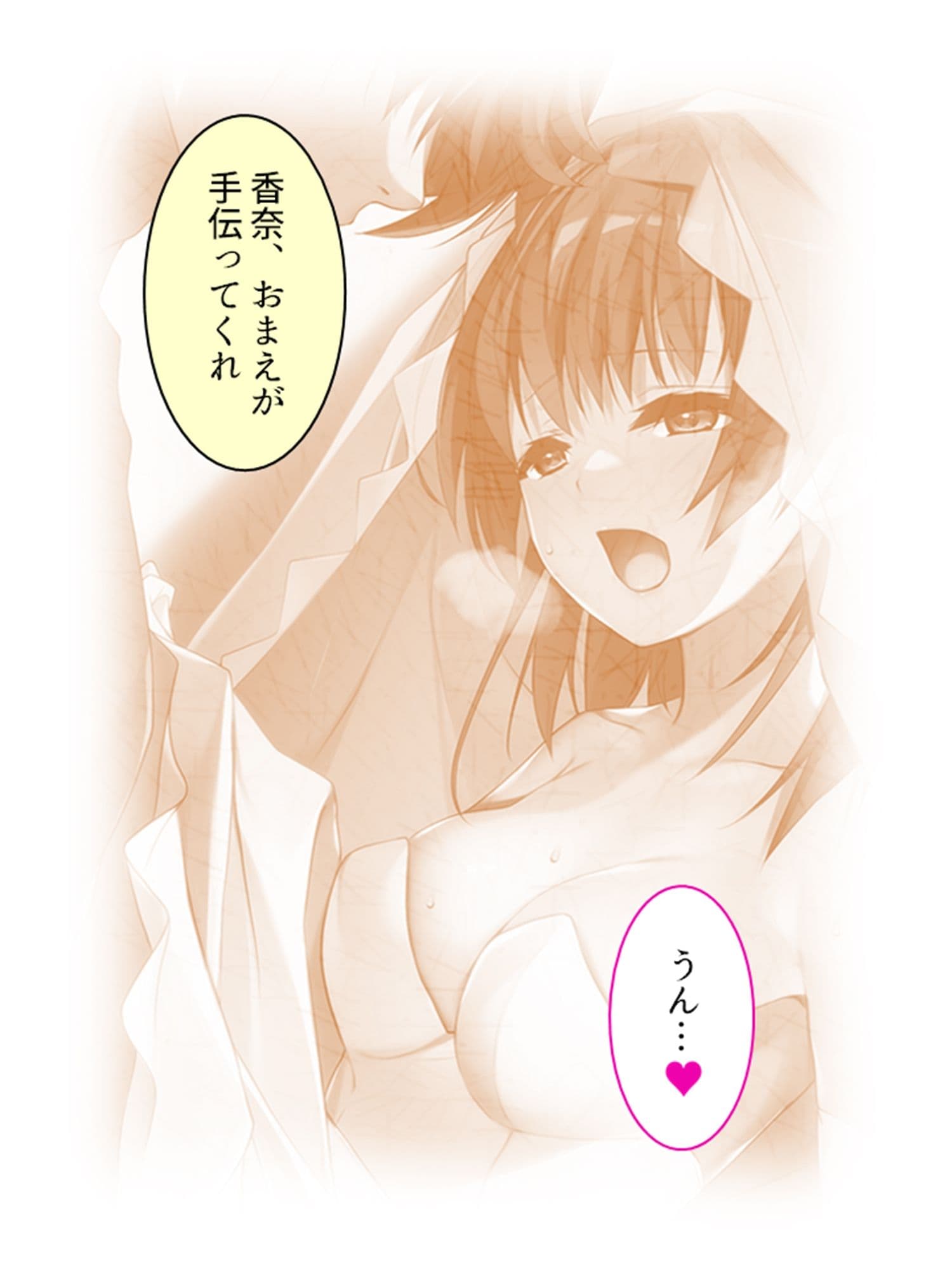 お兄ちゃん、彼より先に私を抱いて…… 4巻 サンプル 10