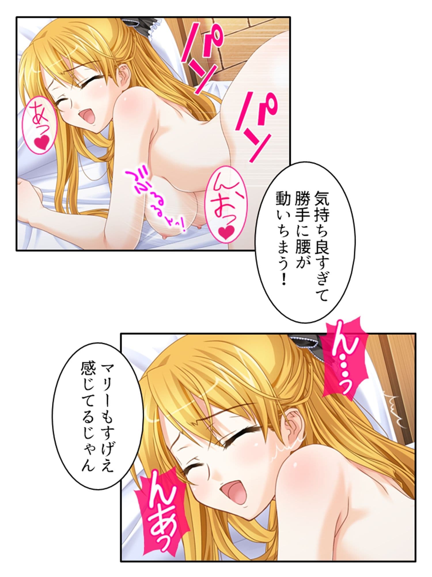 一般人だけど魔王と戦うハメになった、性的な意味で 2巻 サンプル 9
