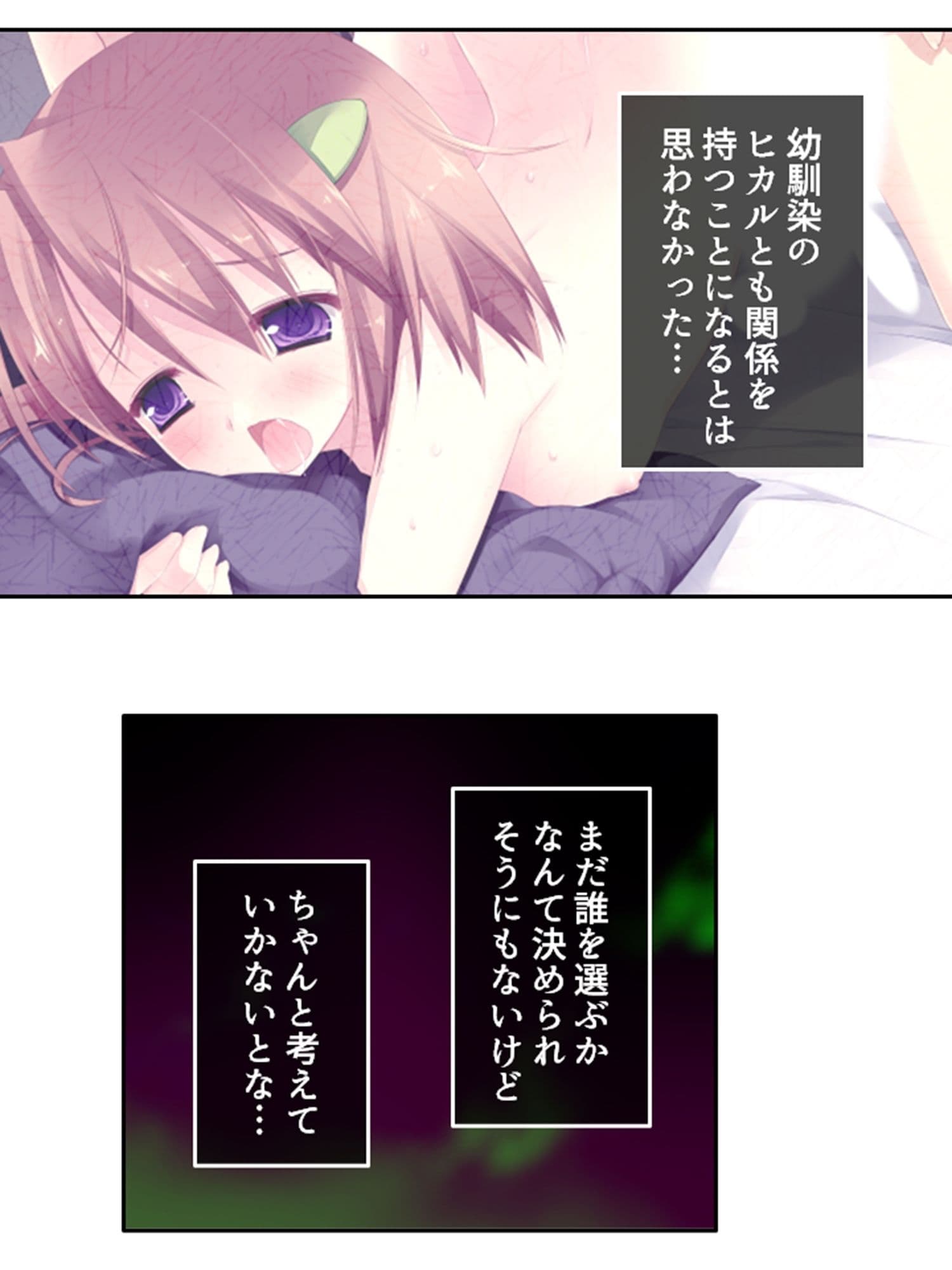 まずはお試しえっちから？冴えない俺のハーレム性活 中 サンプル 2