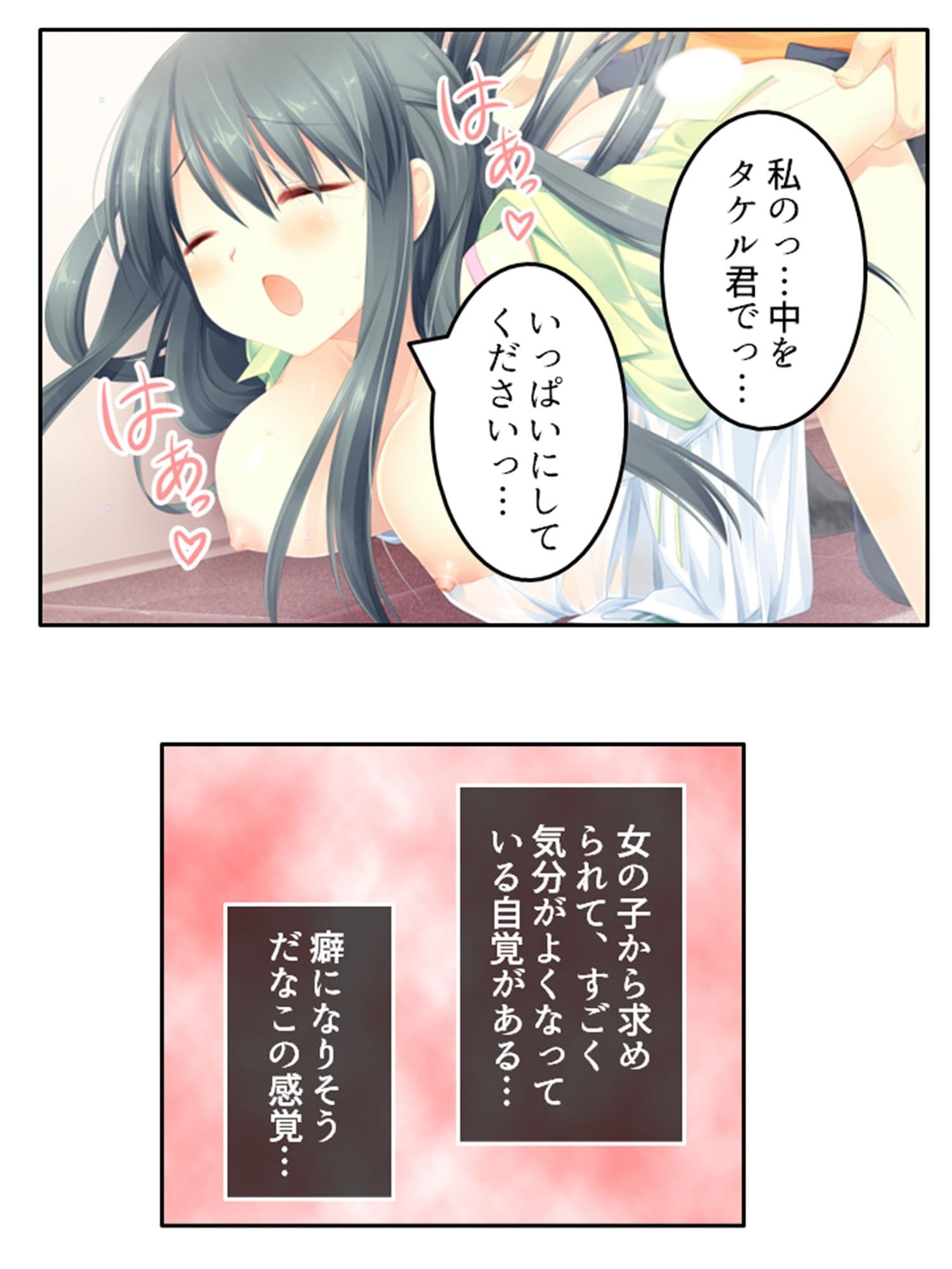 まずはお試しえっちから？冴えない俺のハーレム性活 中 サンプル 4