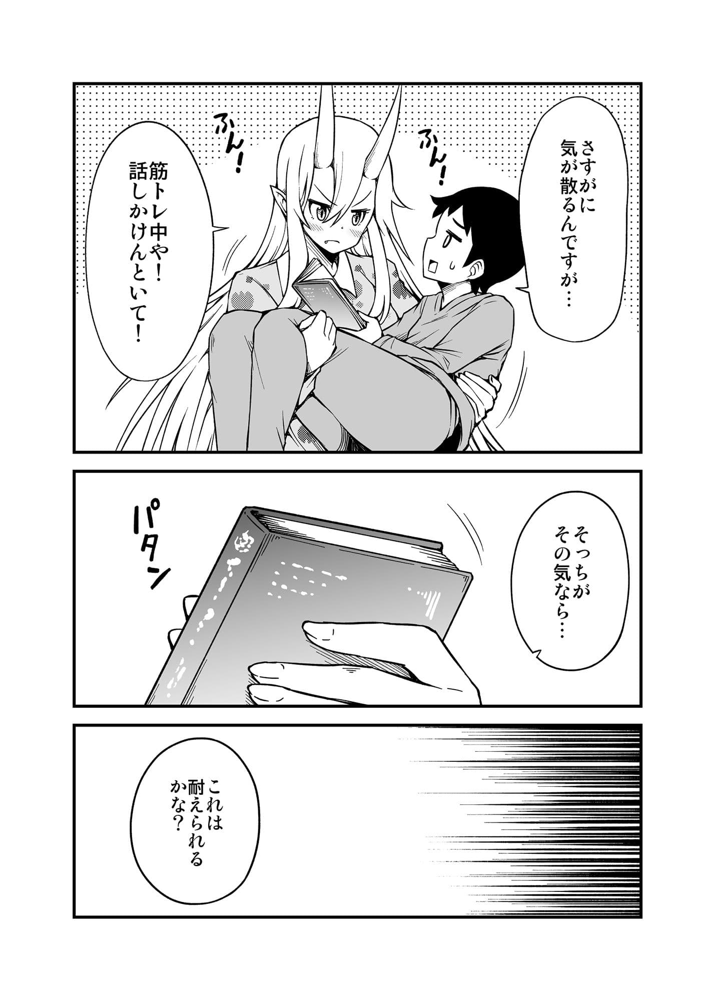 鬼嫁と結婚してしまった結果10 サンプル 2