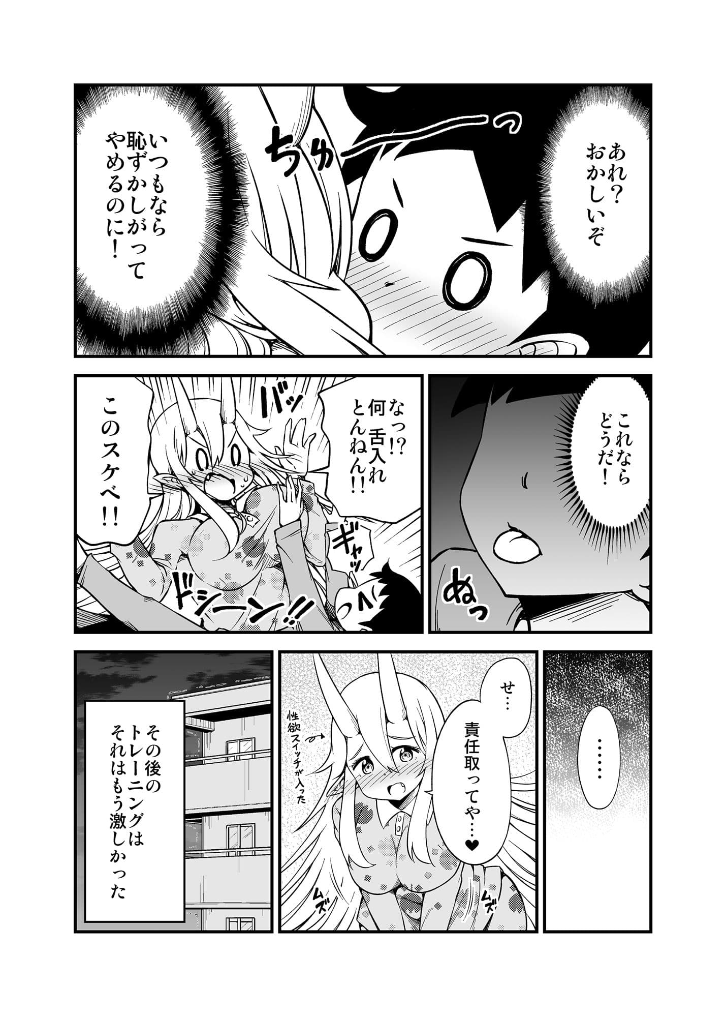 鬼嫁と結婚してしまった結果10 サンプル 4