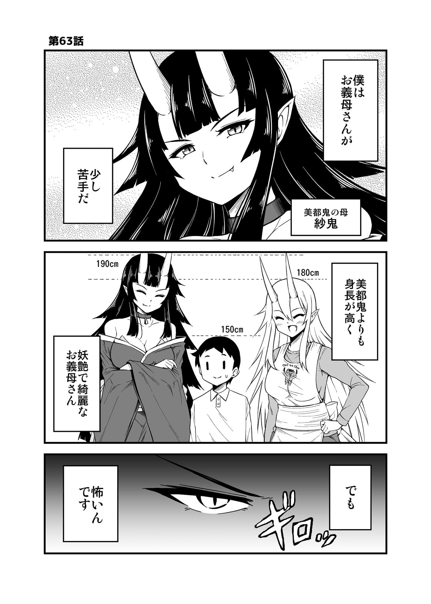 鬼嫁と結婚してしまった結果11 サンプル 1
