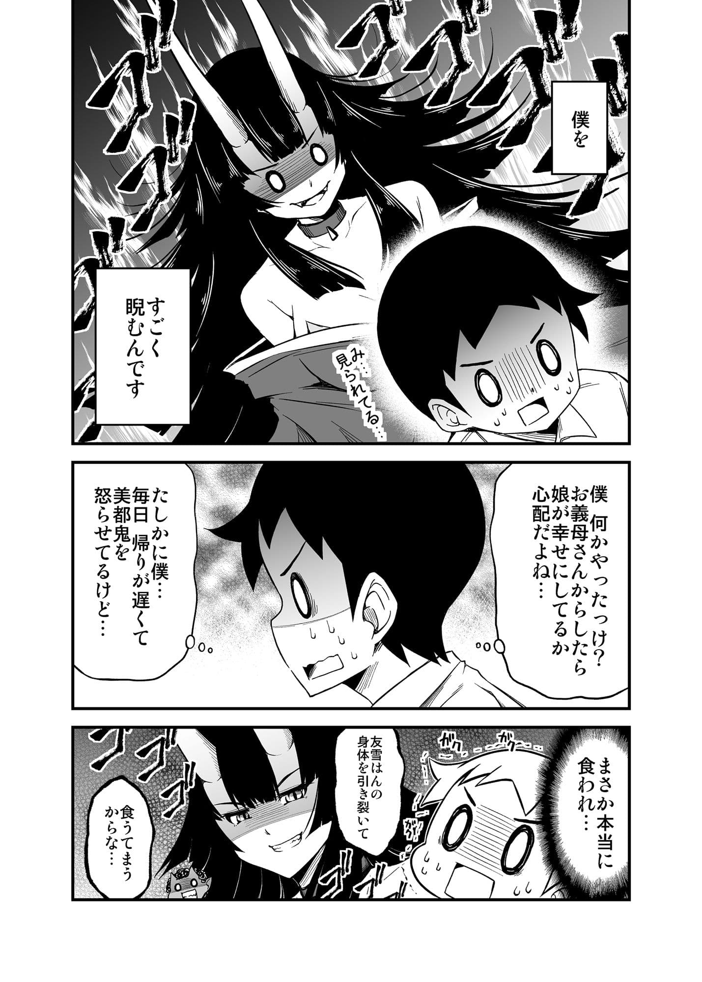 鬼嫁と結婚してしまった結果11 サンプル 2