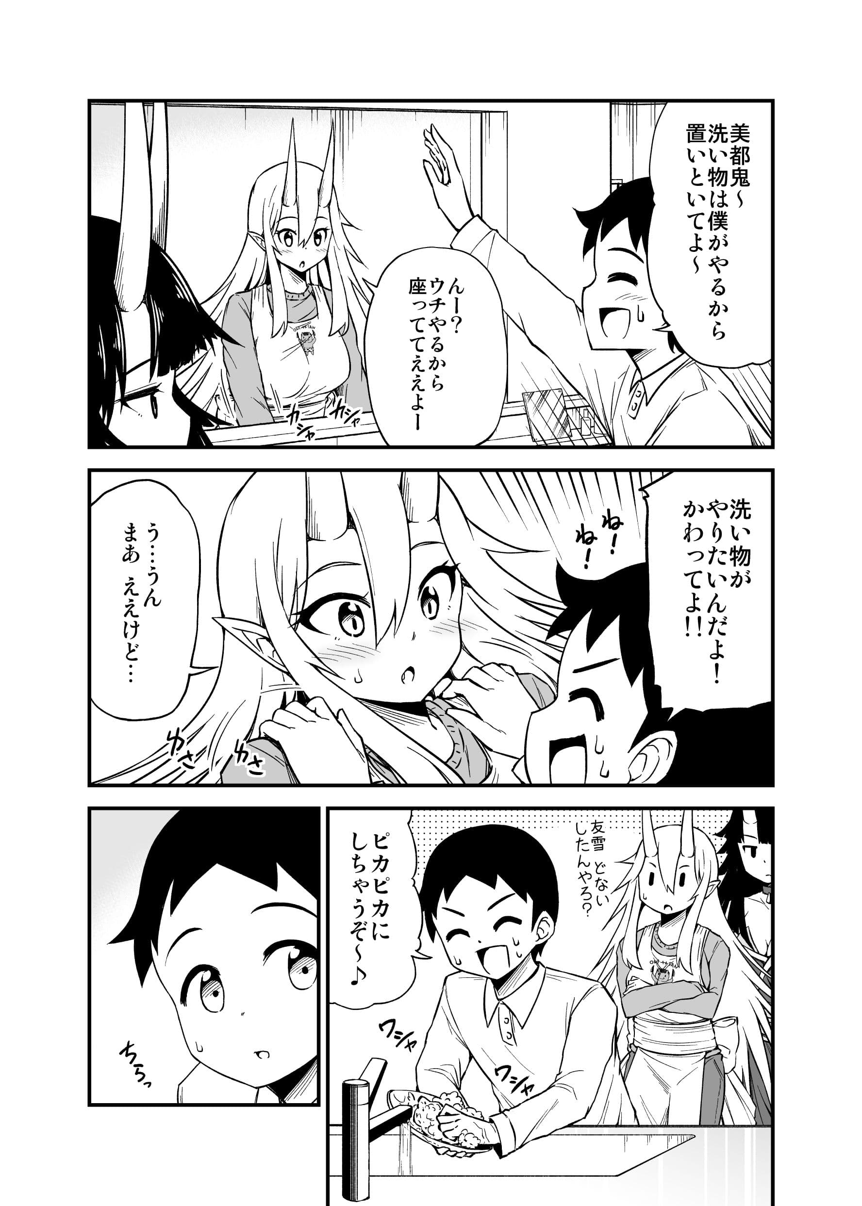 鬼嫁と結婚してしまった結果11 サンプル 3