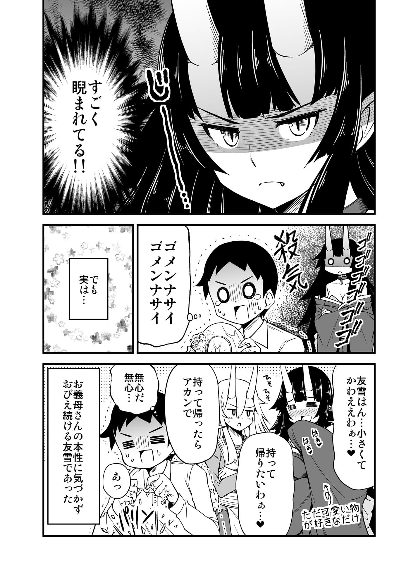 鬼嫁と結婚してしまった結果11 サンプル 4