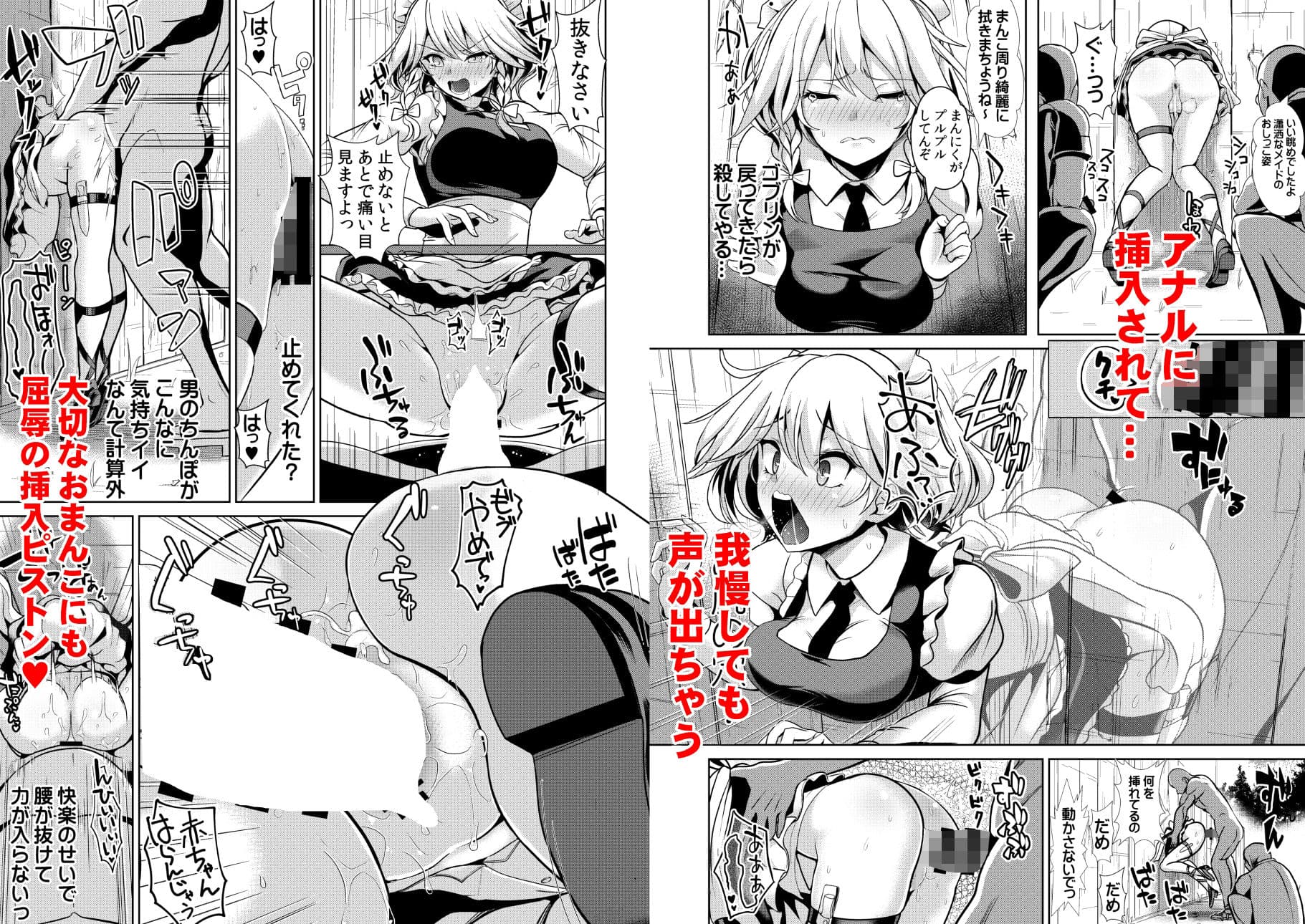 東方壁尻8 十六夜咲夜 サンプル 2