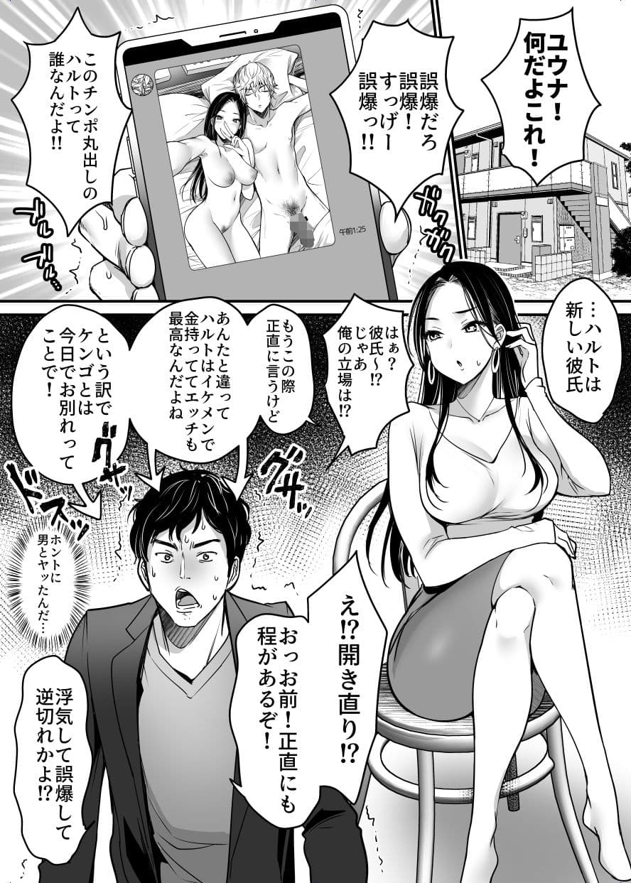 彼女を寝盗られたけど僕は幸せになります サンプル 2