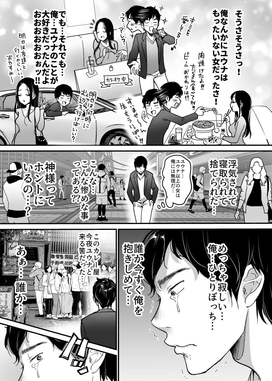彼女を寝盗られたけど僕は幸せになります サンプル 3