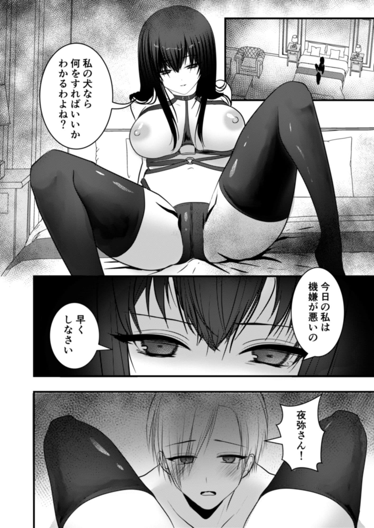 服従を誓いなさい サンプル 7