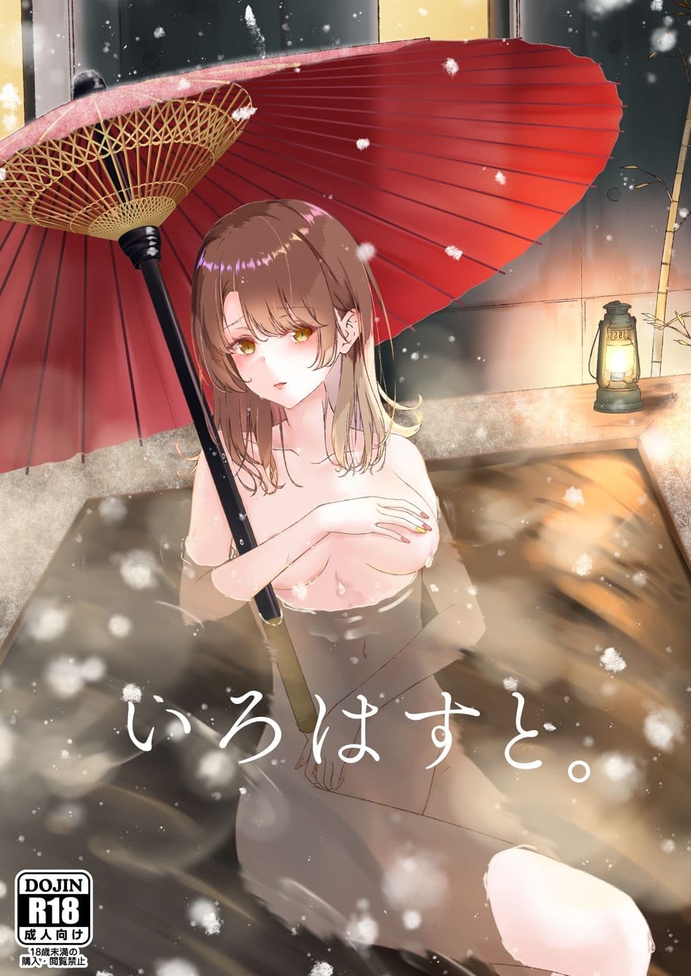 いろはすと。 サンプル 1