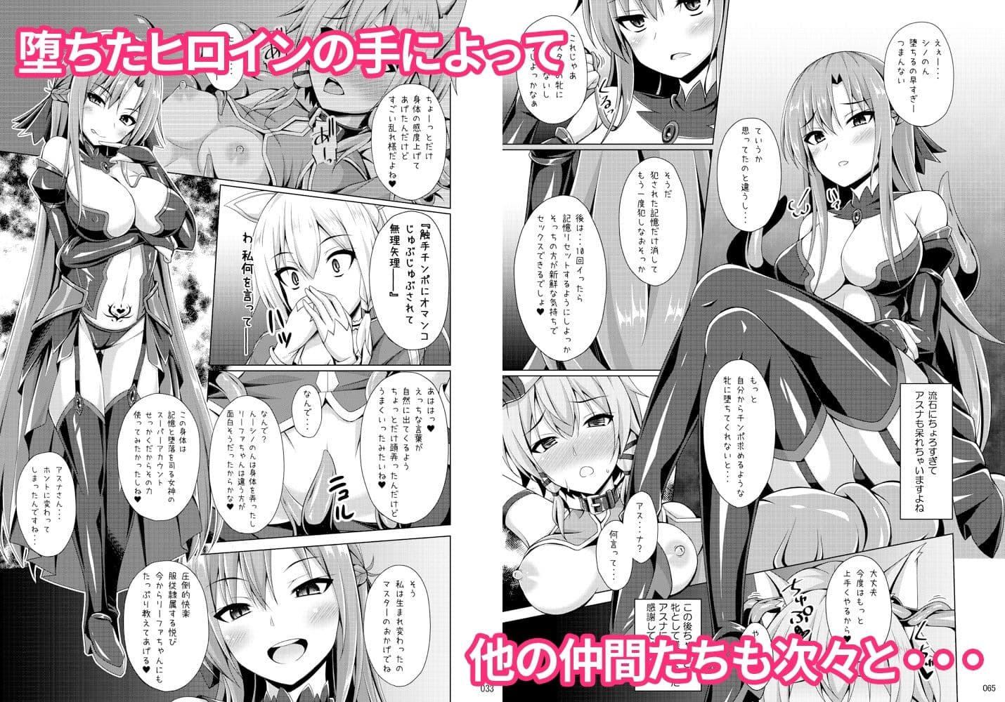 堕ちた彼女達はもう還らない・・・ サンプル 2