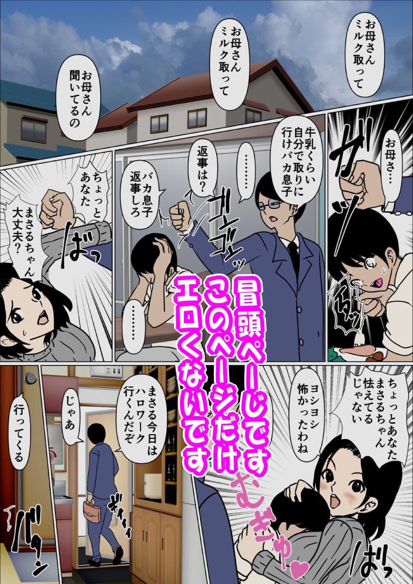 イチャラブ母子相姦 息子が子宮に帰るとき サンプル 4