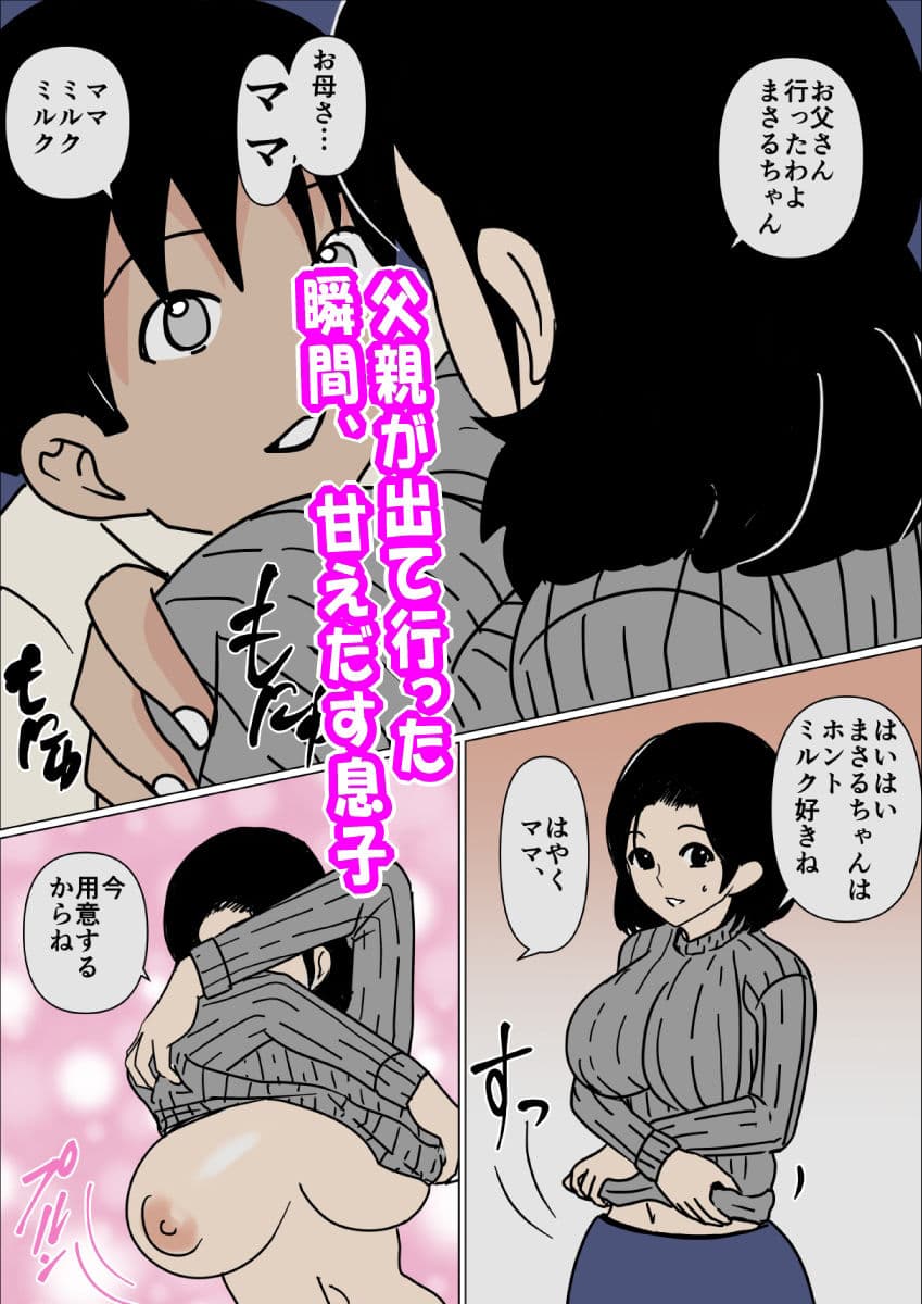 イチャラブ母子相姦 息子が子宮に帰るとき サンプル 5