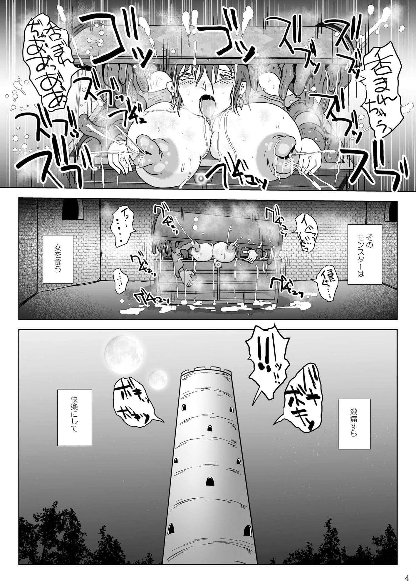 さまよえる塔の丸呑ミミック サンプル 2