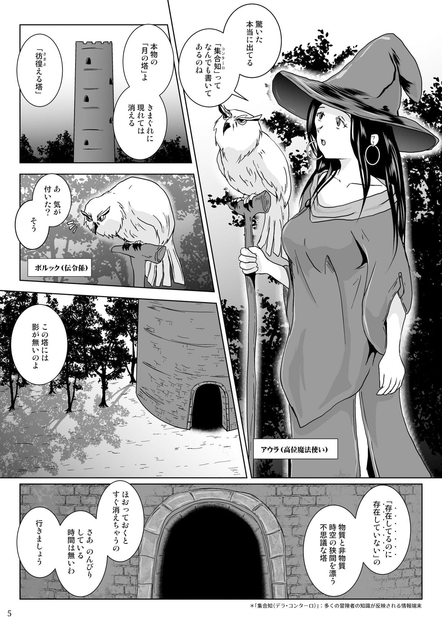 さまよえる塔の丸呑ミミック サンプル 3