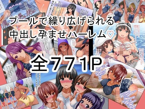 プールで孕ませマタニティ1・2・3 サンプル 4