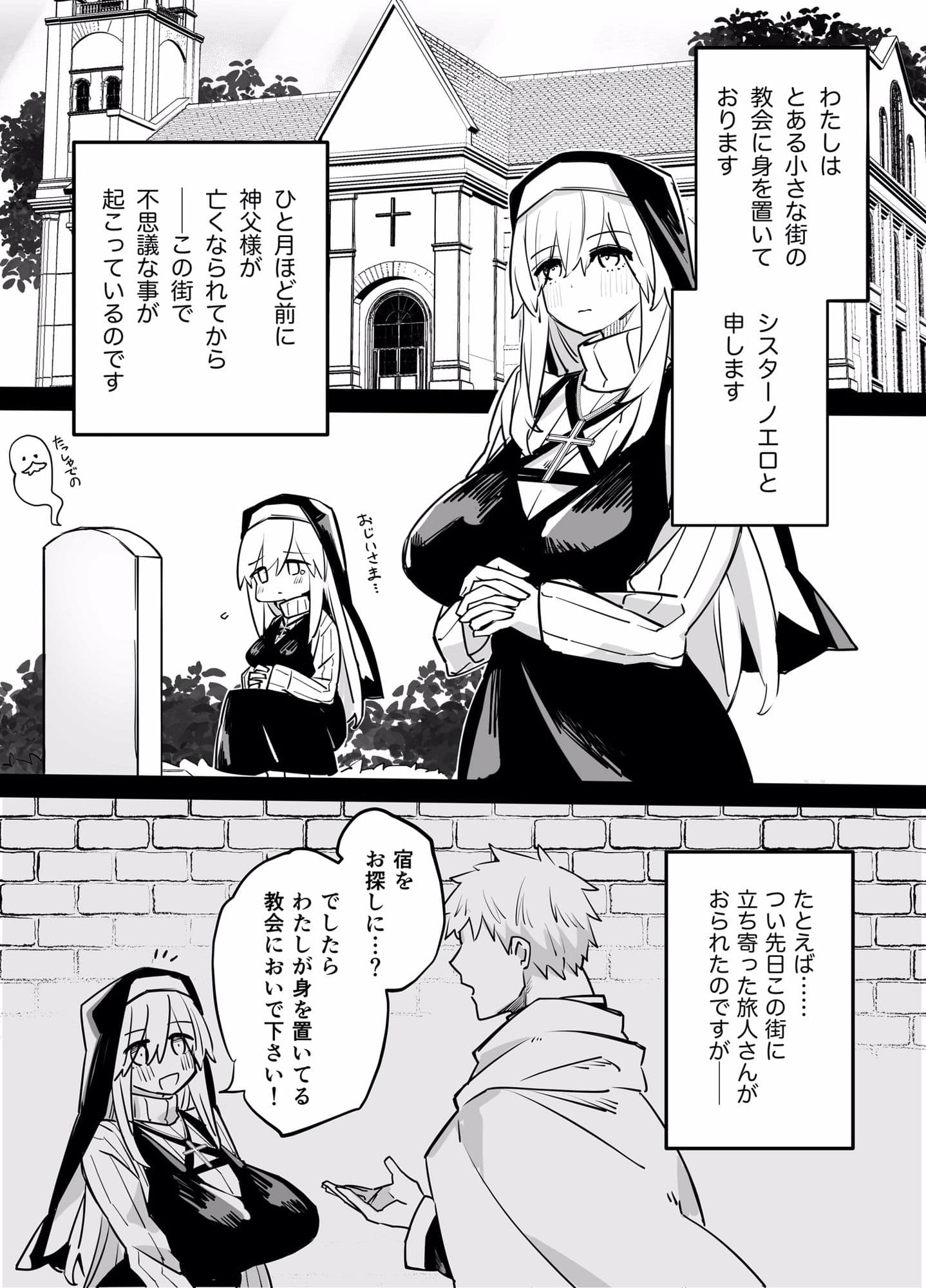 シスターノエロの日常 サンプル 2