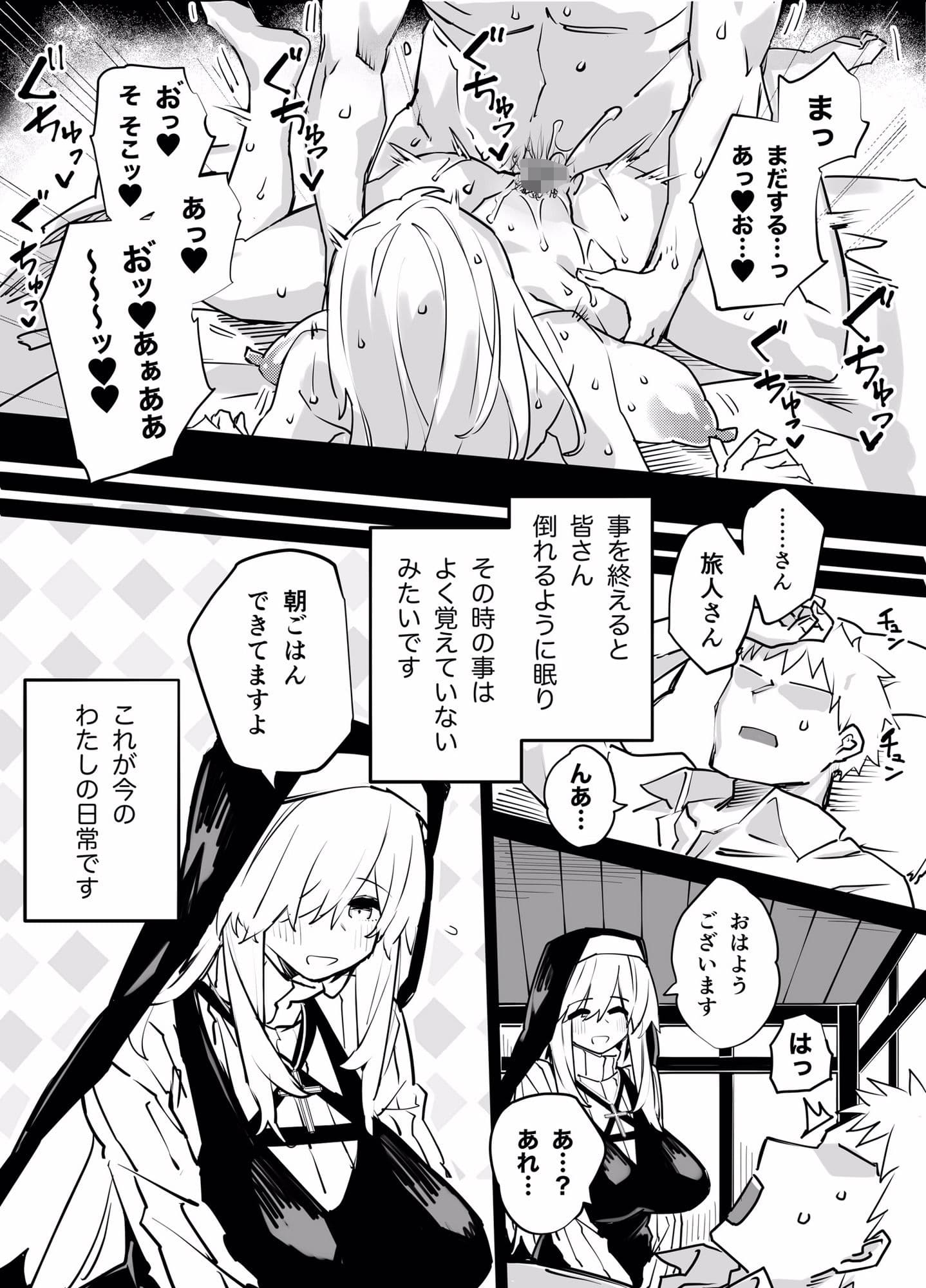 シスターノエロの日常 サンプル 6