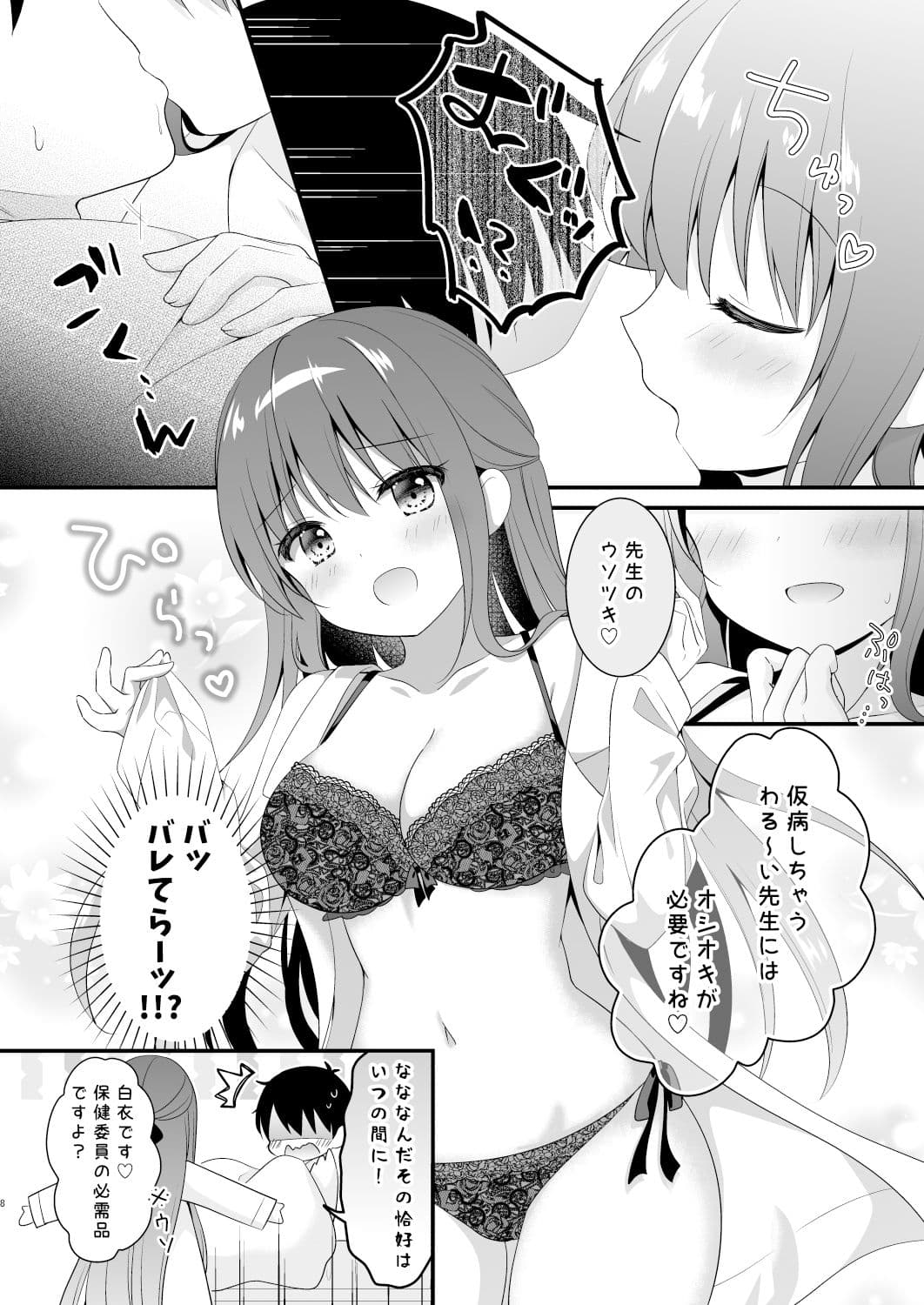 先生、これは2人だけのヒミツですよ〜保健室の秘密〜 サンプル 1