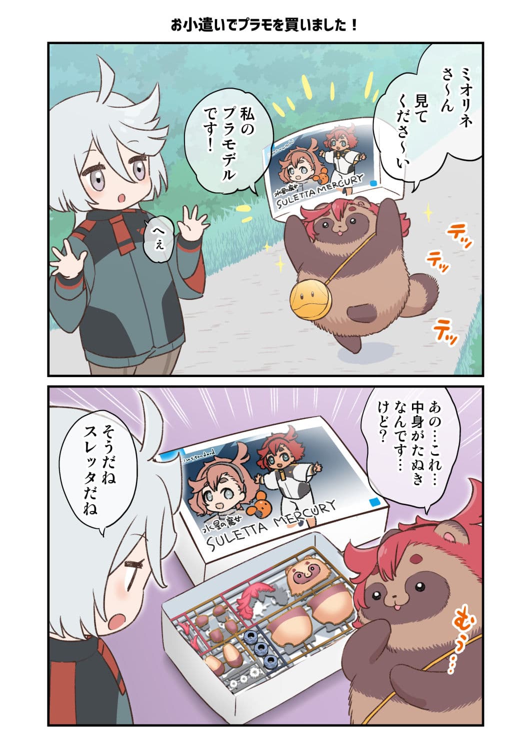 水星から来ました！まとめ本 サンプル 5