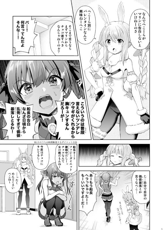 鬼愛チョコ争奪戦 サンプル 1