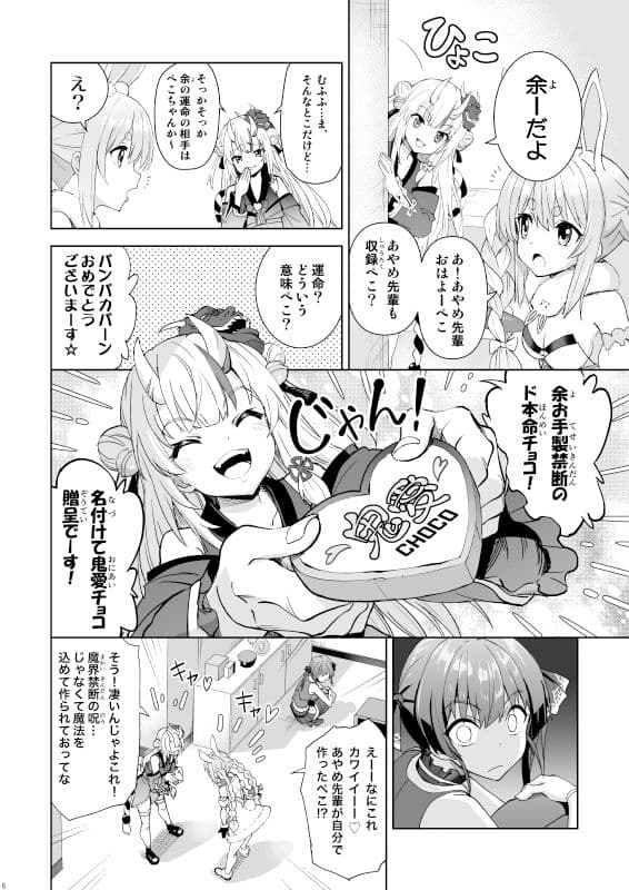 鬼愛チョコ争奪戦 サンプル 2