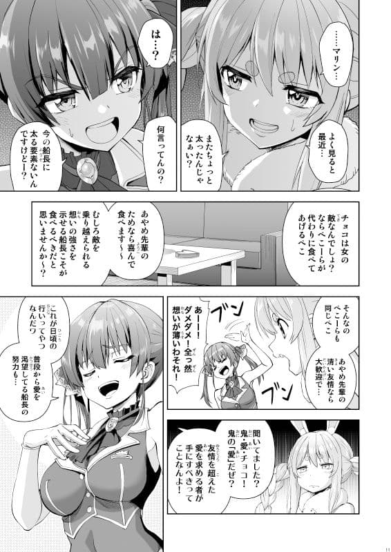 鬼愛チョコ争奪戦 サンプル 3