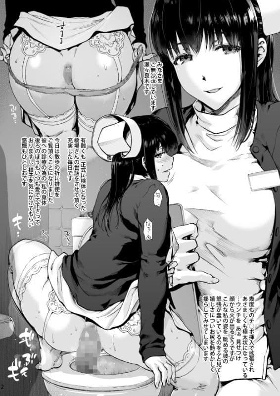 御八坂病院番外編 あとをよごす サンプル 2