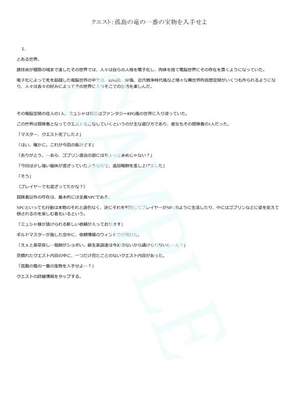 クエスト:孤島の竜の一番の宝物を入手せよ サンプル 1