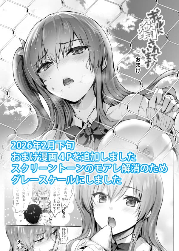 ギャルに脅されています サンプル 1