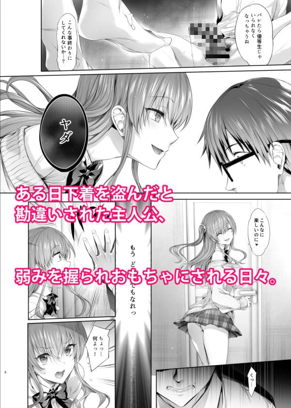 ギャルに脅されています サンプル 2