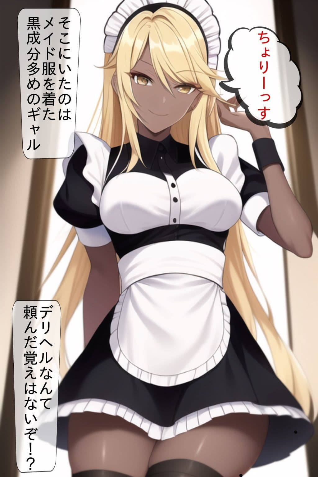 黒ギャルメイドが家に来た！？ サンプル 2