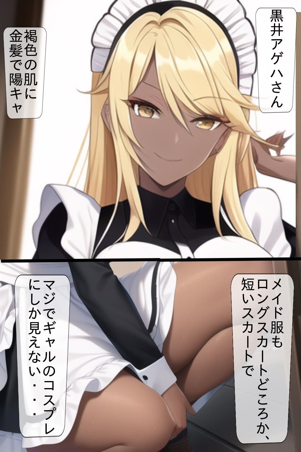 黒ギャルメイドが家に来た！？ サンプル 3