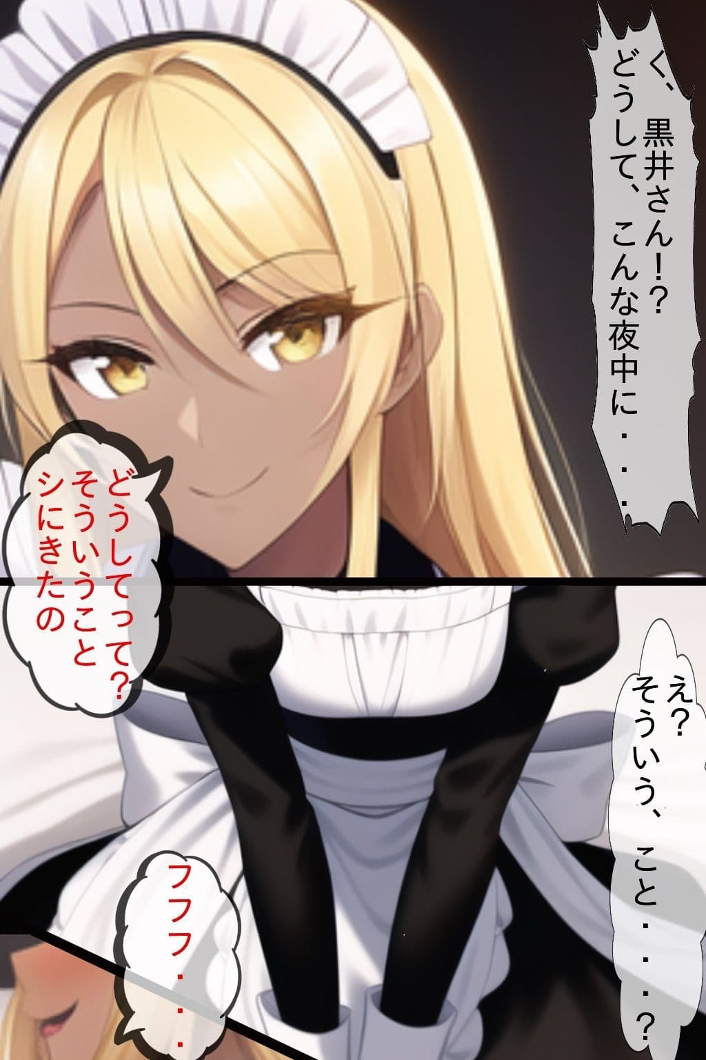 黒ギャルメイドが家に来た！？ サンプル 7