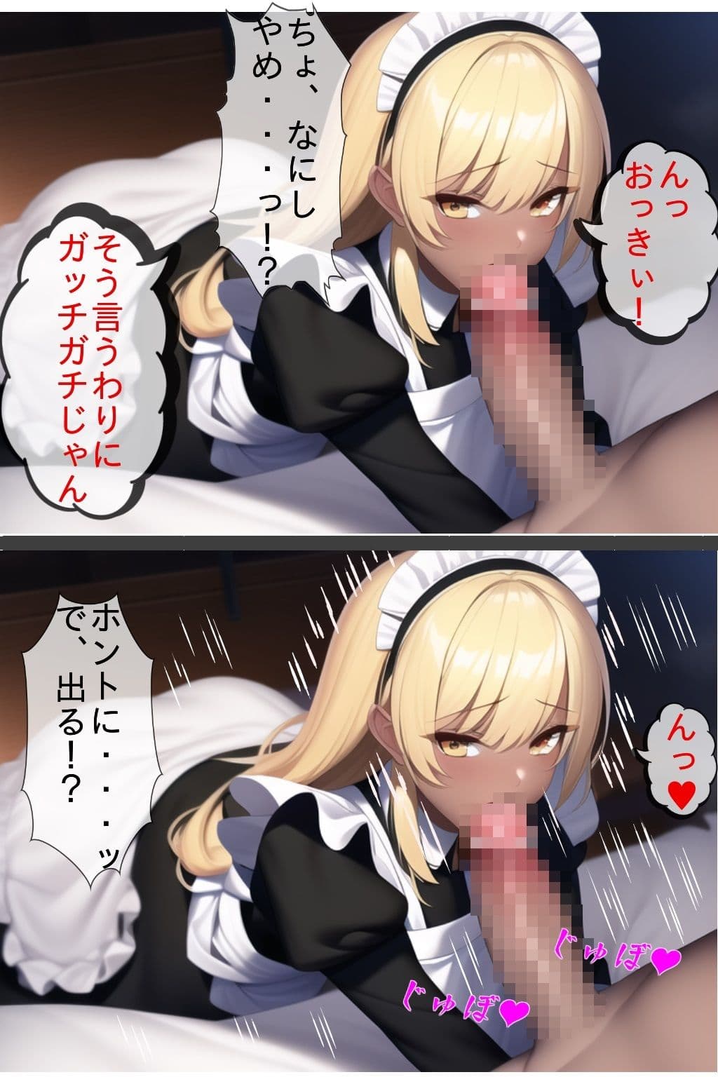 黒ギャルメイドが家に来た！？ サンプル 8