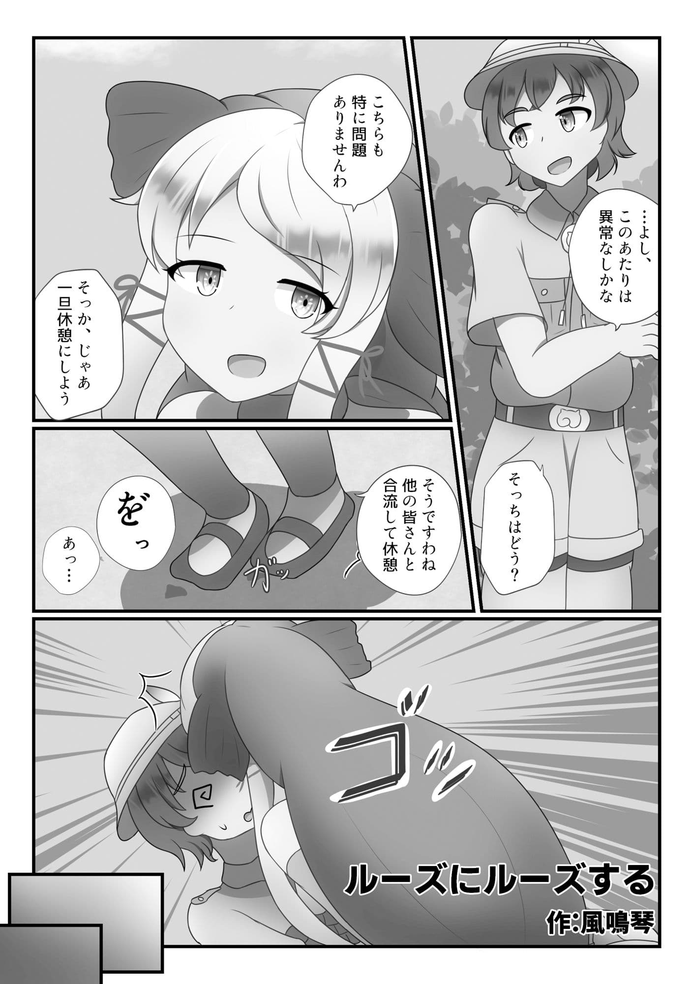ぼくもフレンド〜きみは還る場所〜けものフレンズTSF合同3 サンプル 3