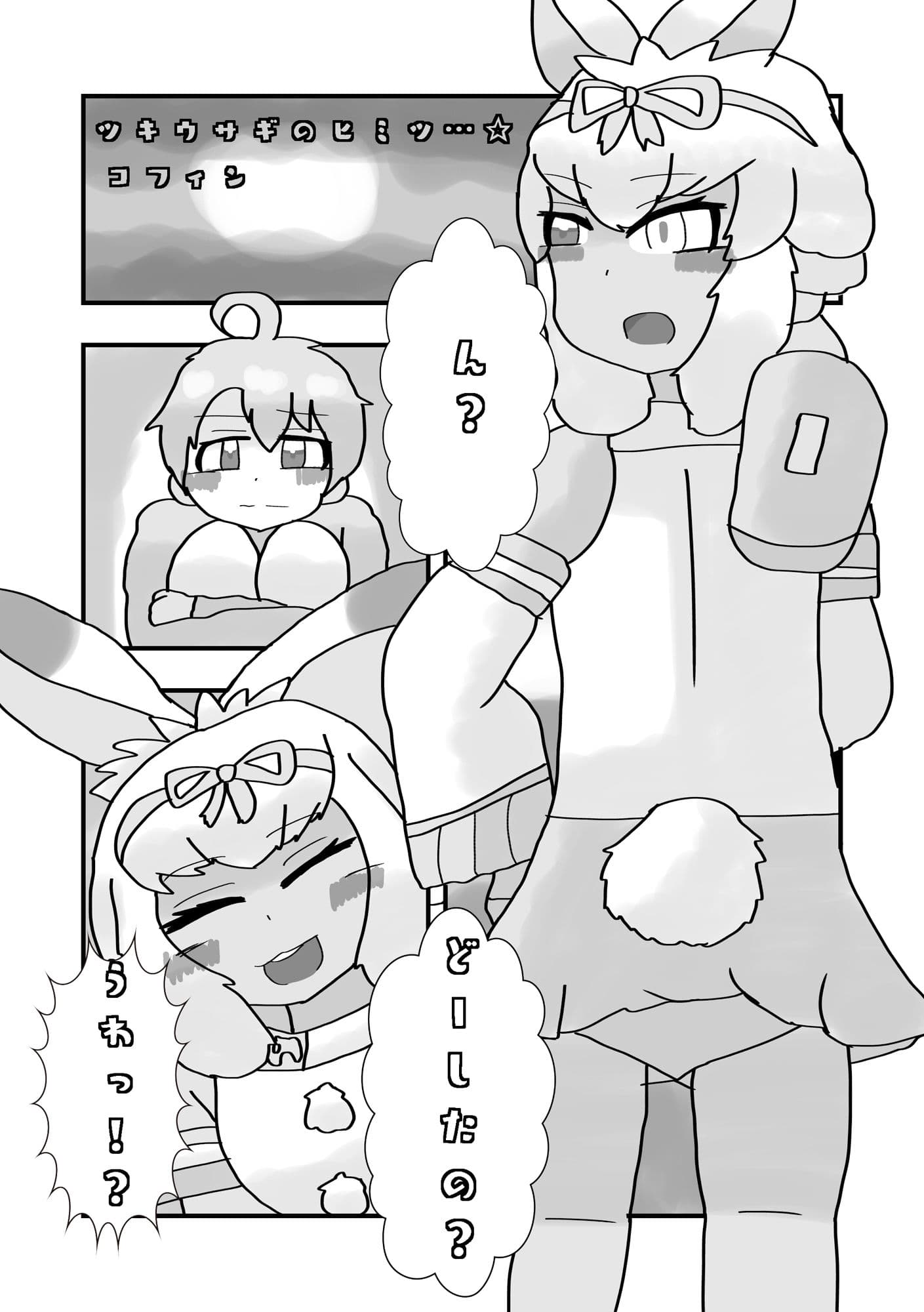 ぼくもフレンド〜きみは還る場所〜けものフレンズTSF合同3 サンプル 5