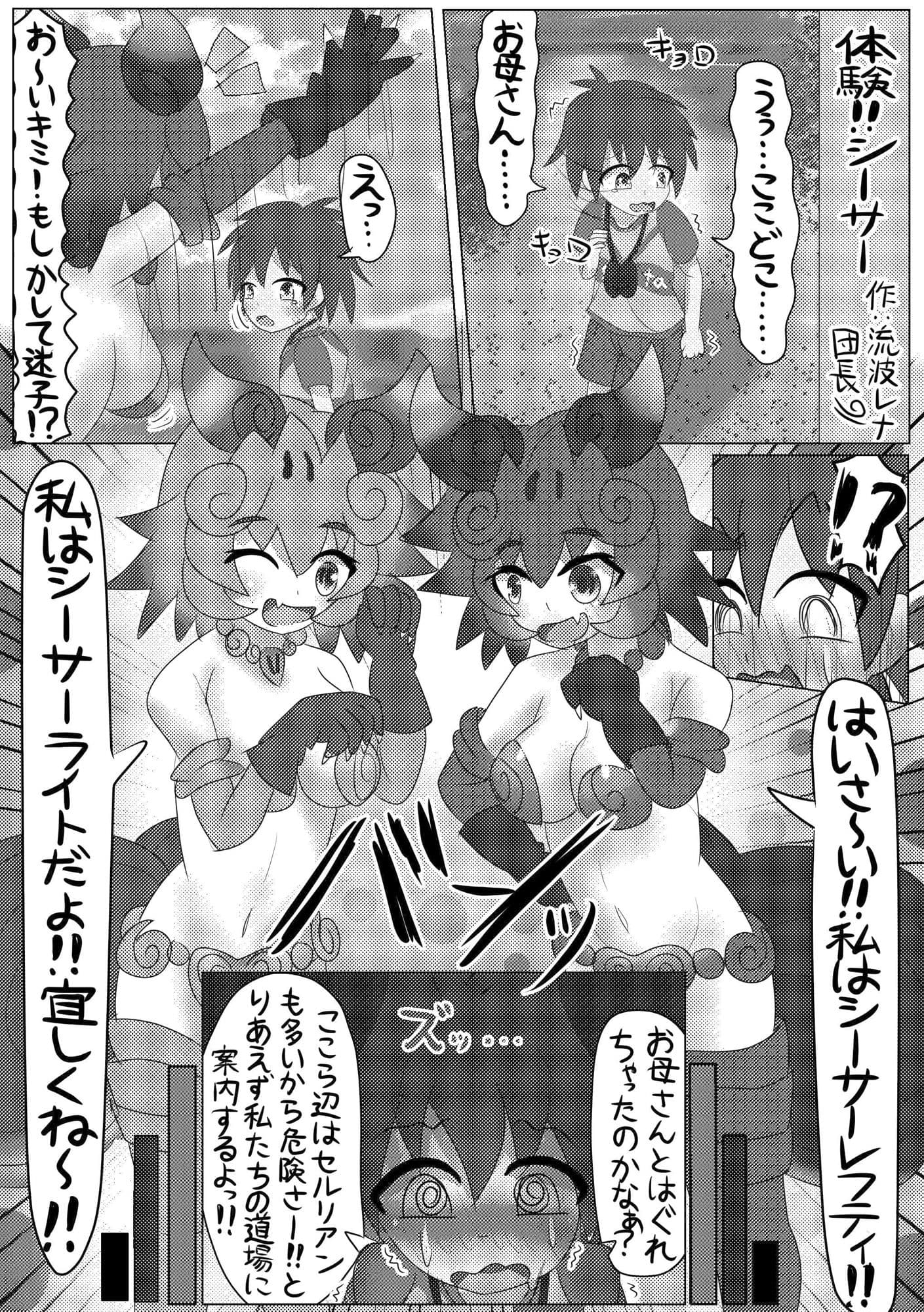 ぼくもフレンド〜きみは還る場所〜けものフレンズTSF合同3 サンプル 6