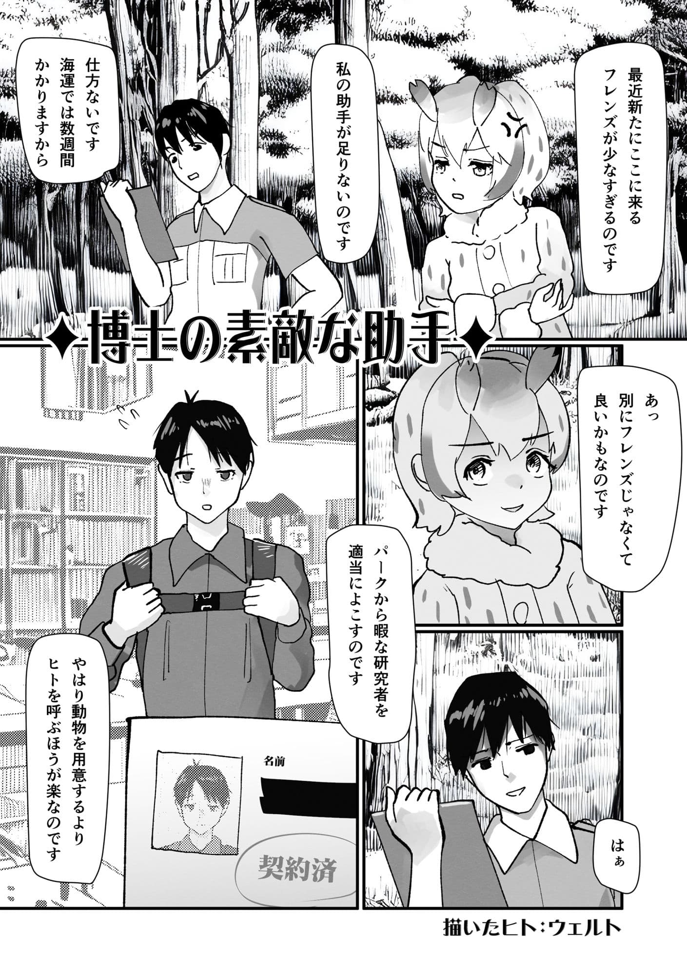 ぼくもフレンド〜きみは還る場所〜けものフレンズTSF合同3 サンプル 7