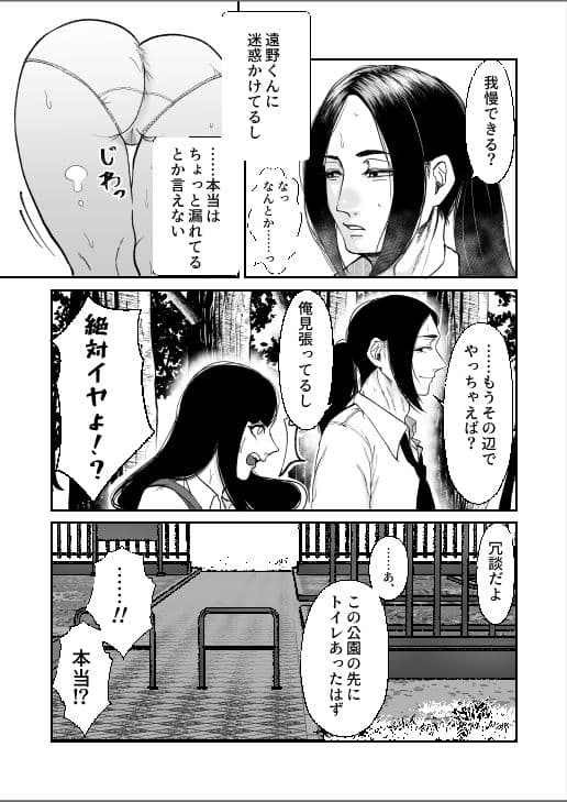遠野君と委員長 おもらし サンプル 2