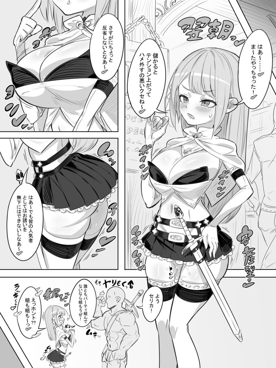 女冒険者の引退 魔法剣士セリカのやらかし サンプル 2