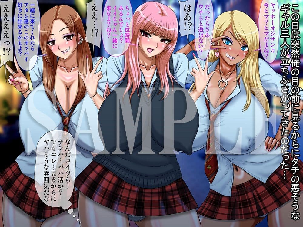 帰宅途中に絡んできた爆乳ギャル共が家に居座り始めたので媚薬使ってキメセク肉便器にしてみた サンプル 1