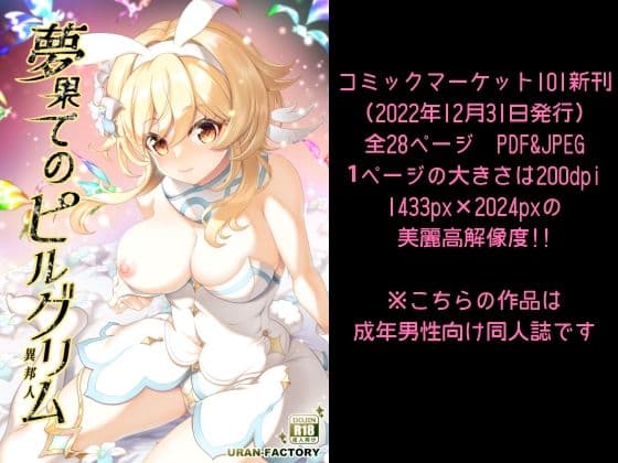 夢果てのピルグリム サンプル 10