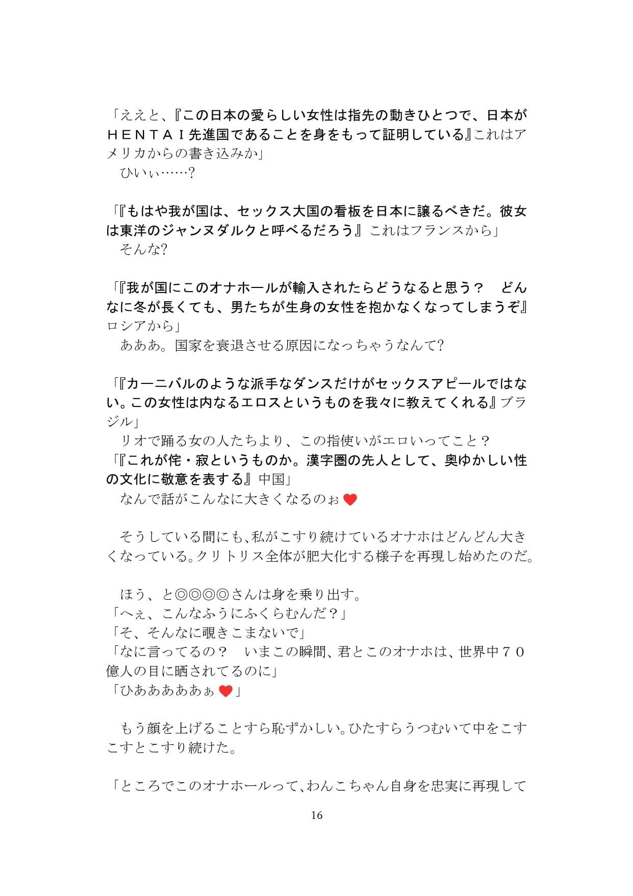 【裏アカ女子が堕ちるフェイクドキュメンタリー】わんこさんがリアルオナホールになった日3（第三章） サンプル 3