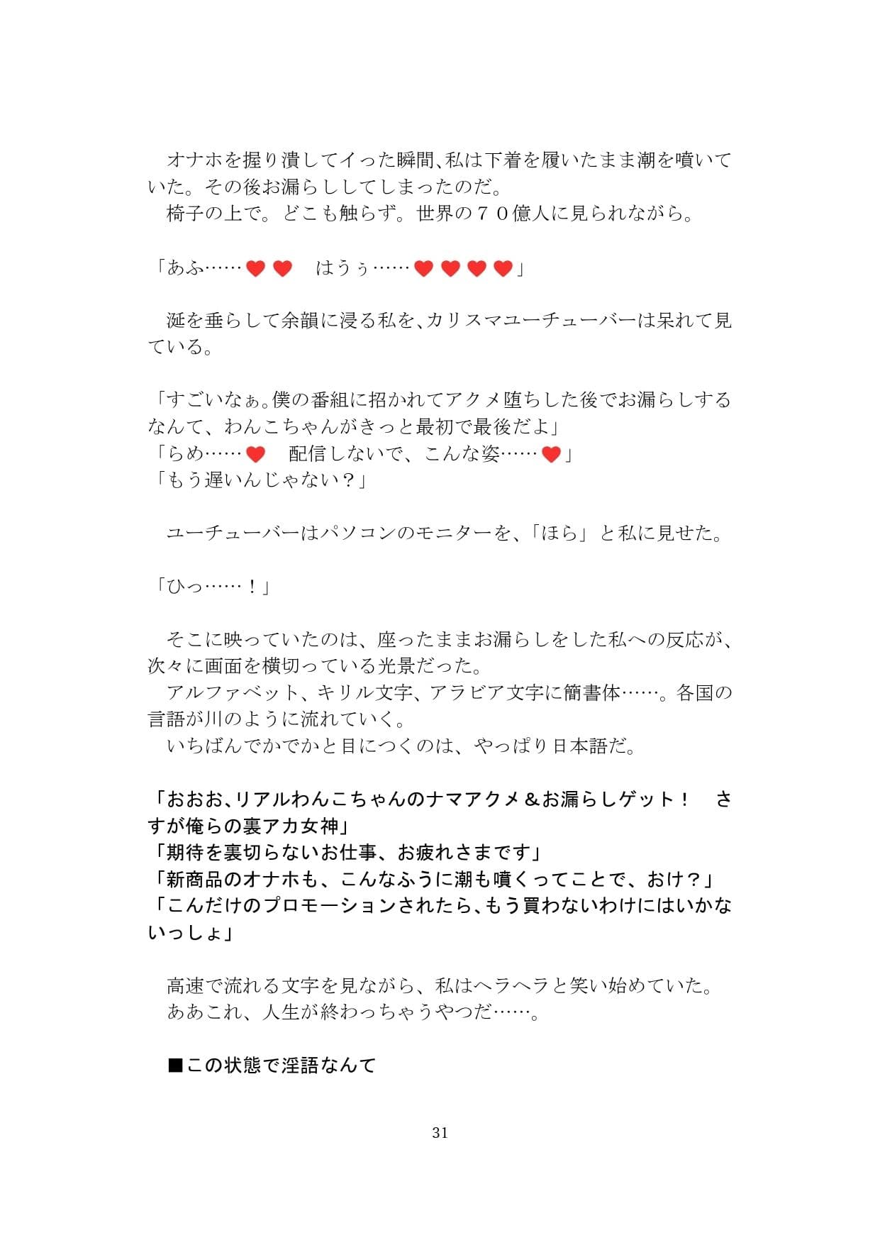 【裏アカ女子が堕ちるフェイクドキュメンタリー】わんこさんがリアルオナホールになった日3（第三章） サンプル 4