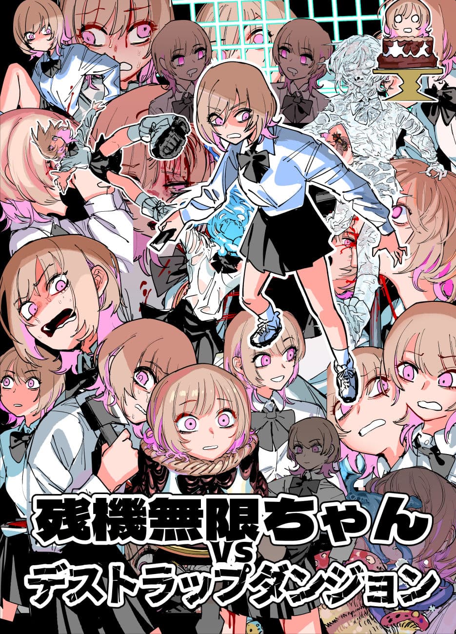 残機無限ちゃんvsデストラップダンジョン サンプル 1