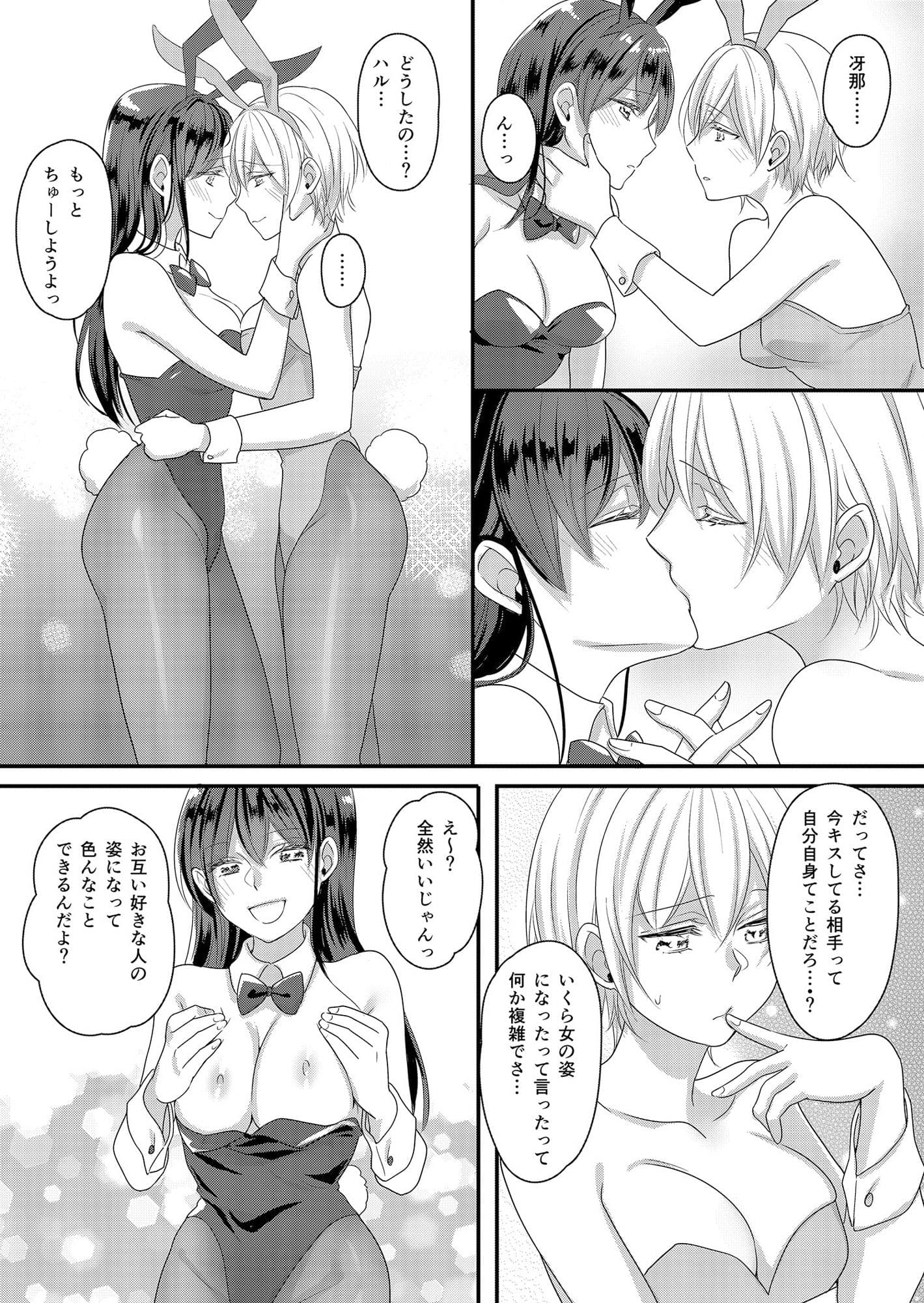 ハルとサナ2 〜コスプレで繋がった恋〜 サンプル 1
